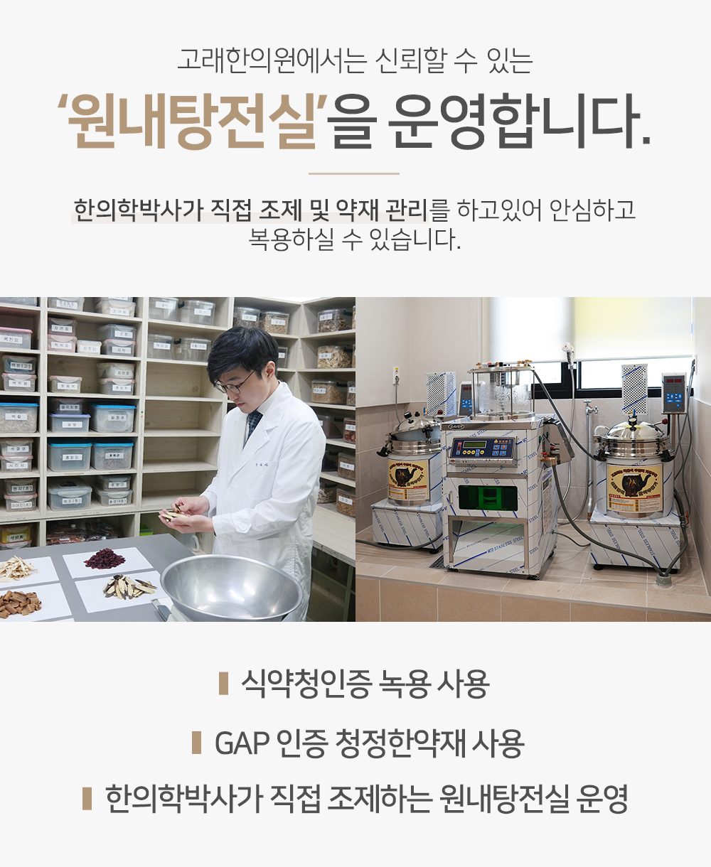 한의사가 한약을 조제하는 원내탕전실 사진