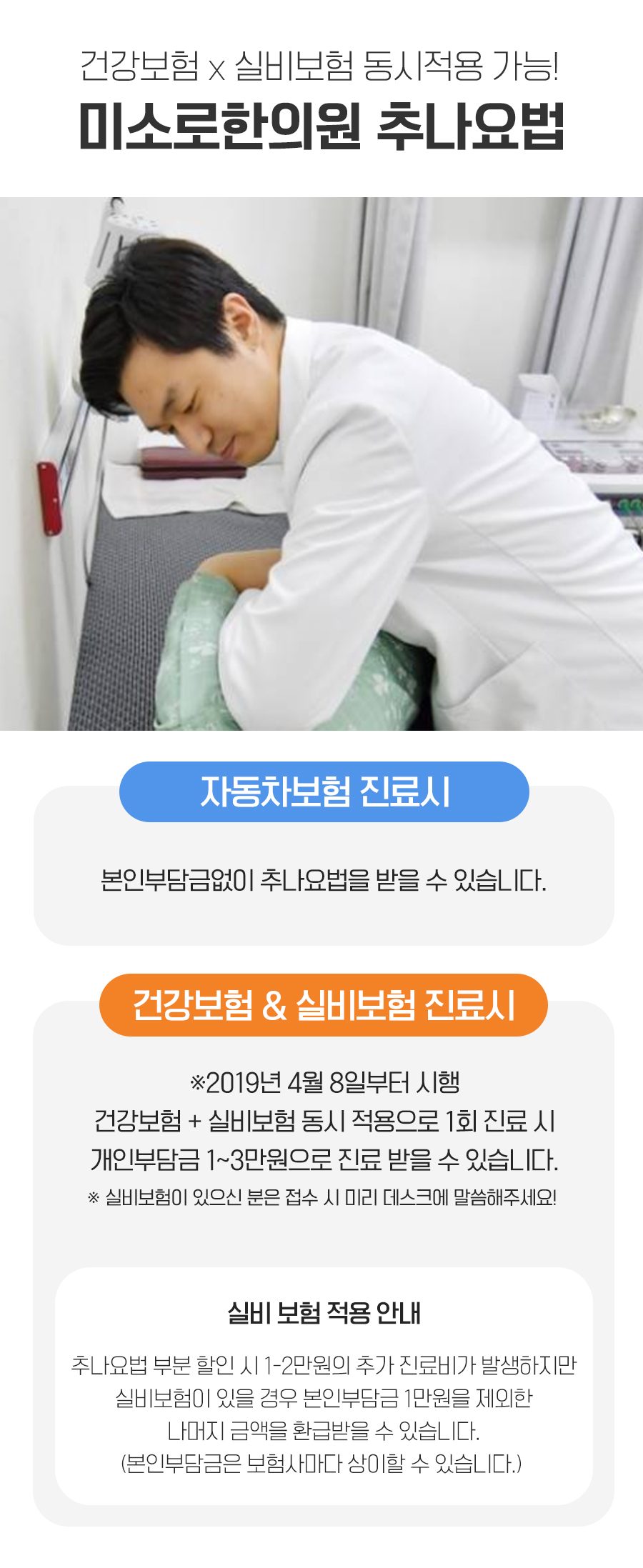 한의사가 엎드린 환자에게 추나요법을 시행하는 모습