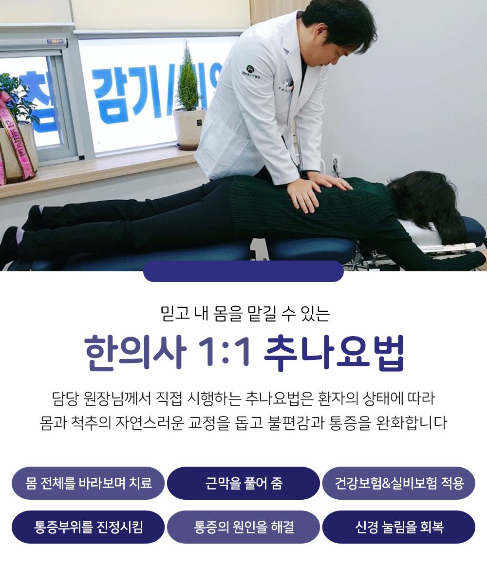 한의사가 엎드린 환자의 등에 손을 얹고 추나요법을 시행하는 모습