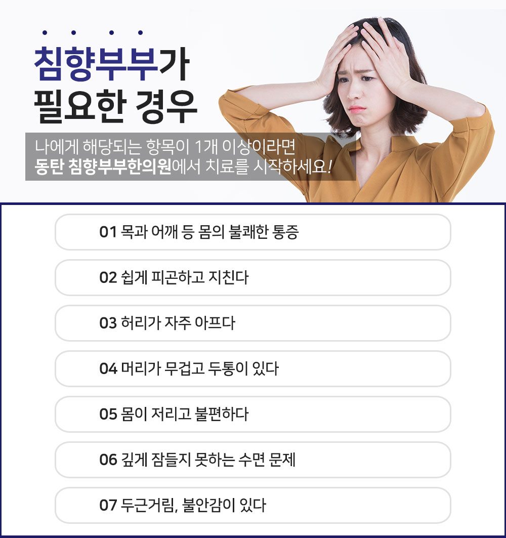 교통사고 후 나타나는 증상 일곱 가지를 정리한 체크리스트 이미지