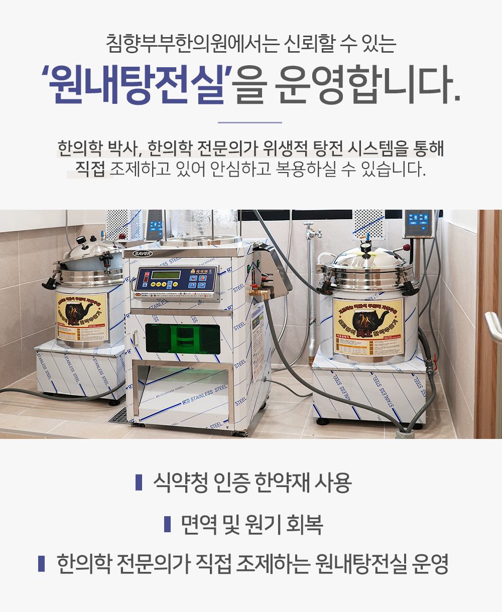 한약을 조제하는 원내탕전실 설비 사진